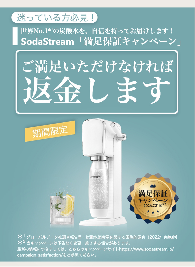 ソーダストリーム SodaStream｜商品一覧