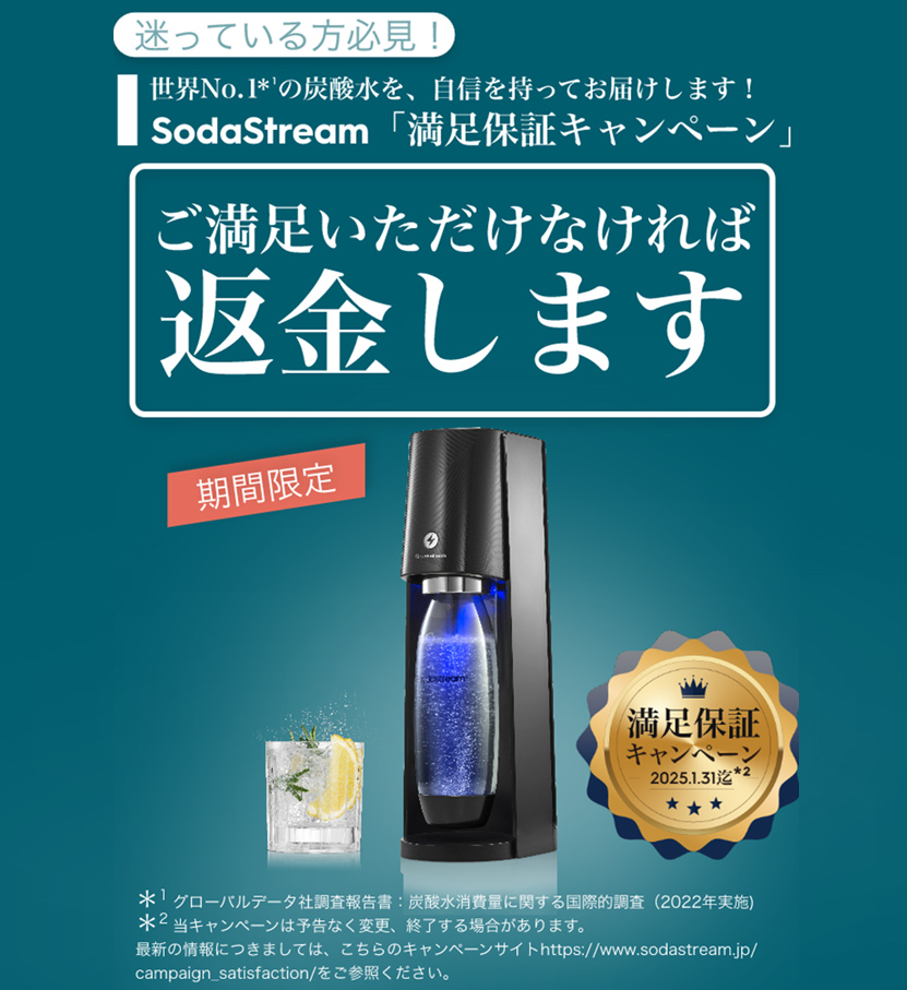 ソーダストリーム SodaStream