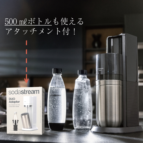 ソーダストリーム SodaStream / DUO (デュオ) 特別ご優待オファー