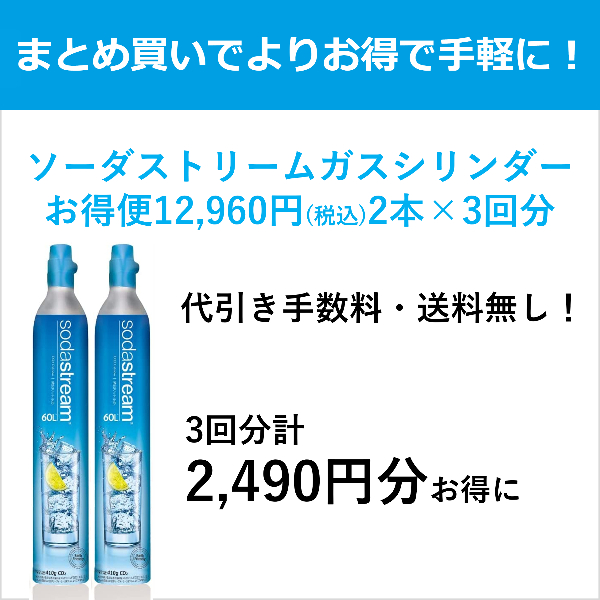 安心の実績 高価 買取 強化中 ソーダストリーム 予備用ガスシリンダー