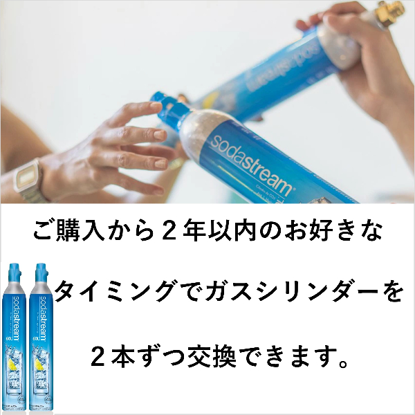 ソーダストリーム SodaStream / ソーダストリーム ガスシリンダー 60L お得便 2本×3回分