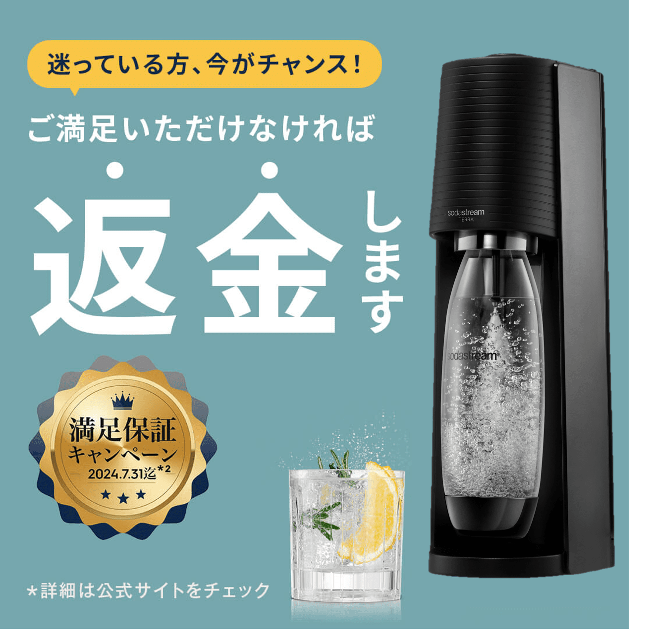 ソーダストリーム SodaStream / [今だけお得に増量！予備用ガスが50 