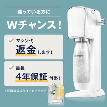 ソーダストリーム SodaStream / [今だけお得に増量！予備用ガスが50 