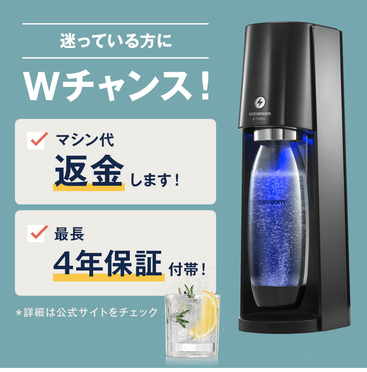 ソーダストリーム SodaStream / 今だけお得に増量 予備用ガスが50%以上 