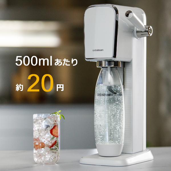 ソーダストリーム SodaStream / ART (アート) スターターキット 特別