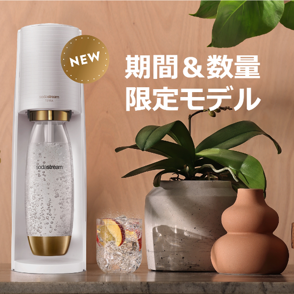 ソーダストリーム SodaStream / TERRA (テラ) ゴールドハイボールセット