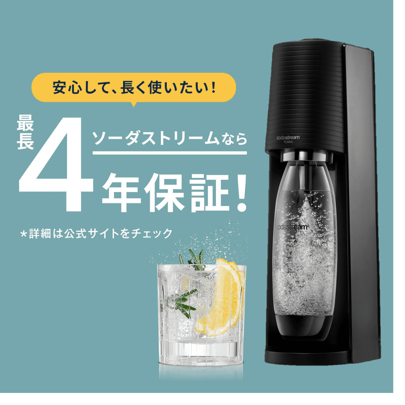 ソーダストリーム SodaStream / TERRA (テラ) スターターキット