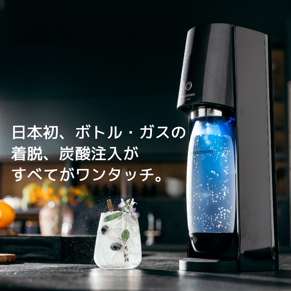 ソーダストリーム マイボトル ラブ プラネット - キッチン家電