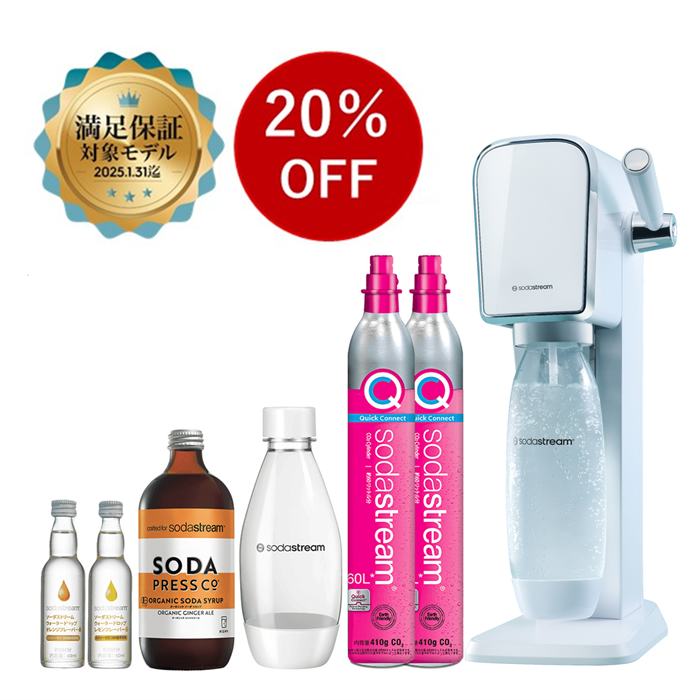 ソーダストリーム SodaStream / 【公式限定20%OFF！】ART (アート) スターターキット バリューパッケージ