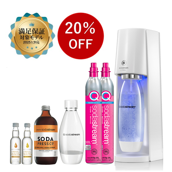 ソーダストリーム SodaStream / 【公式限定20%OFF！】E-TERRA (E-テラ) スターターキット バリューパッケージ