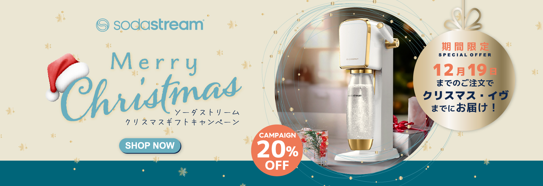 ソーダストリーム SodaStream / 限定商品