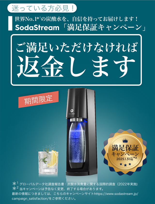 ソーダストリーム SodaStream / ソーダメーカー（スターターキット）