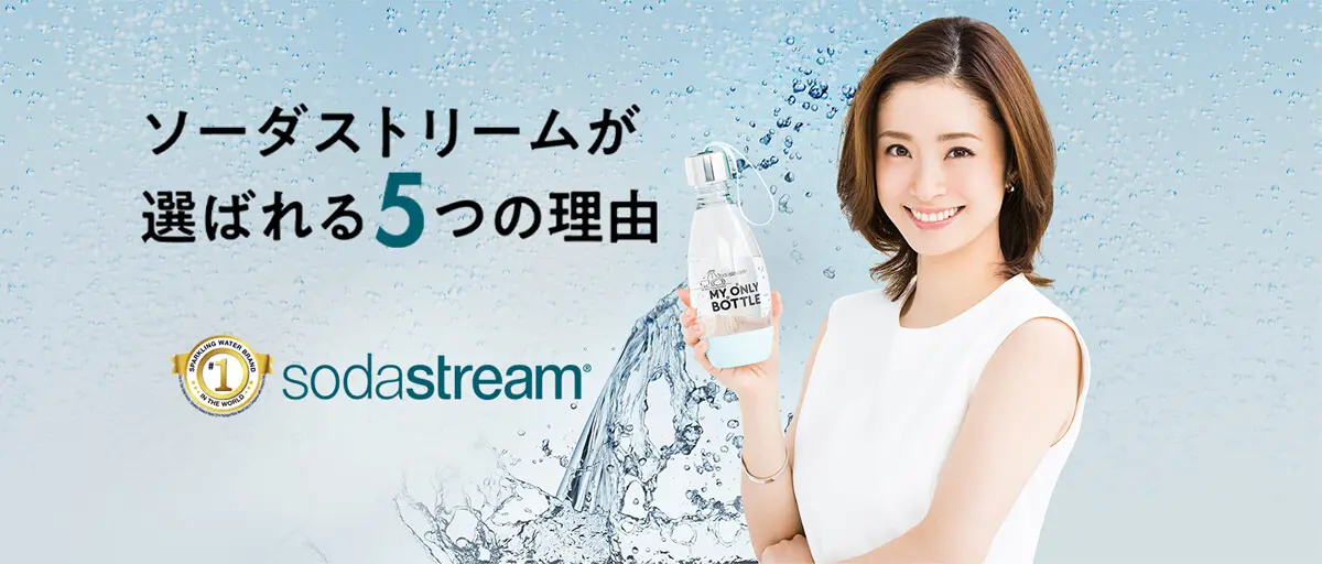 ソーダストリーム SodaStream｜オンラインショップ