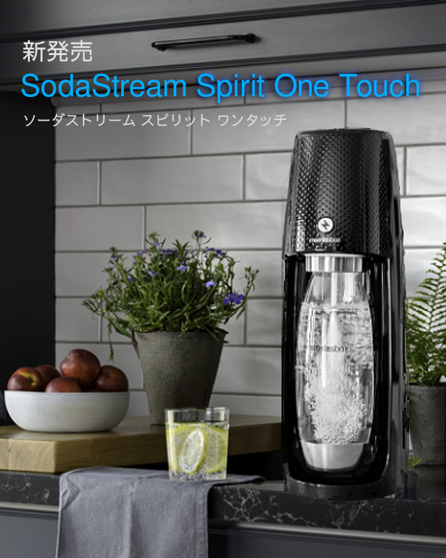 ソーダストリーム Sodastream オンラインショップ