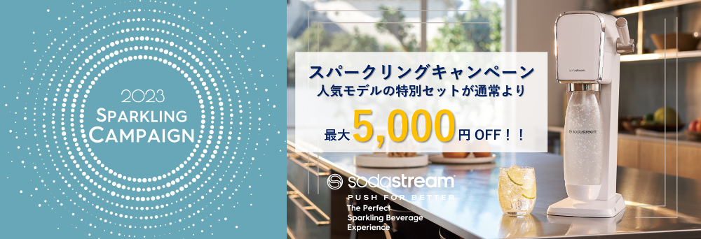 ソーダストリーム SodaStream / ソーダメーカー（スターターキット）